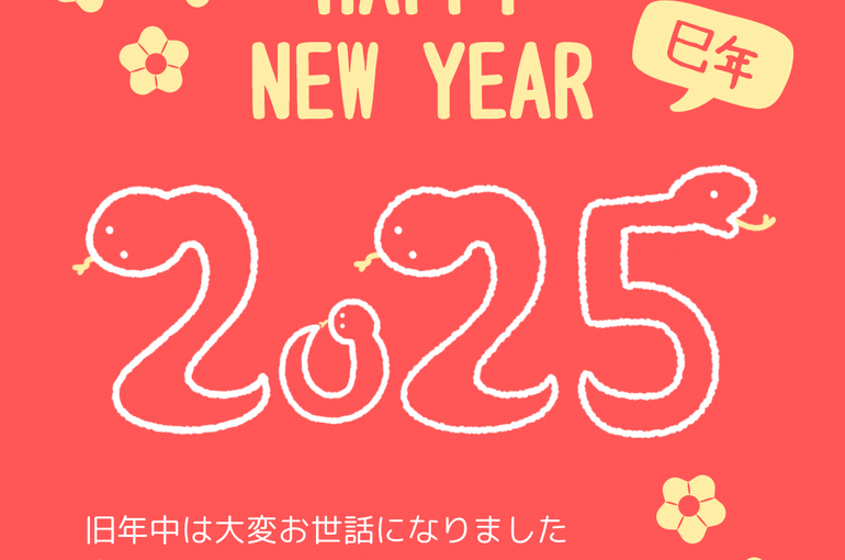 赤 かわいい 白蛇 巳年 2025年 新年の挨拶 年賀状