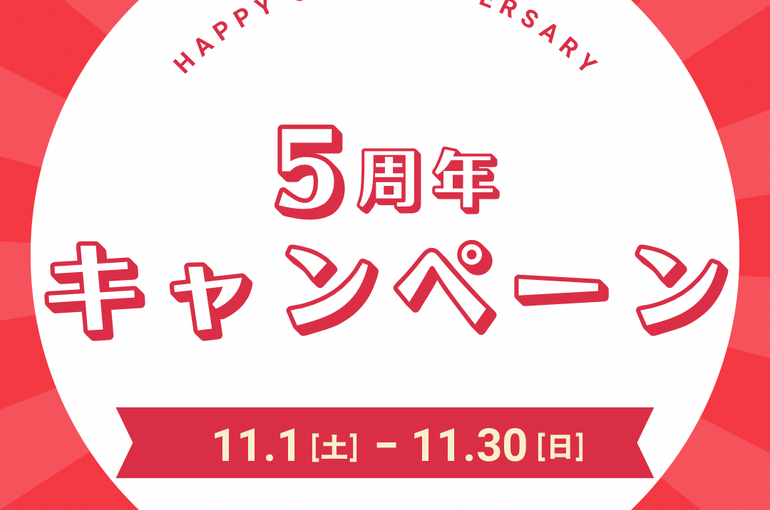 キャンペーン