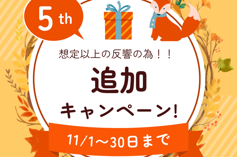 オレンジ かわいい 紅葉 秋 プレゼント キャンペーン 11月 Instagram 投稿 正方形