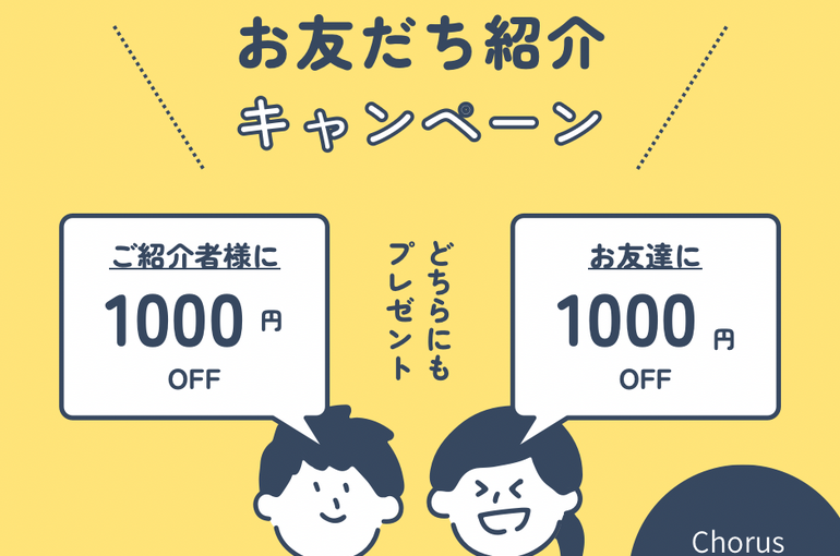 黄色　かわいい　お友だち紹介キャンペーン　Facebookの投稿（横）