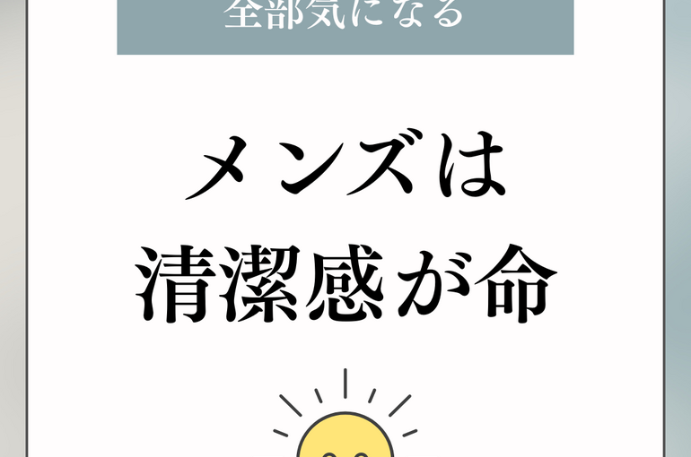 メンズ脱毛