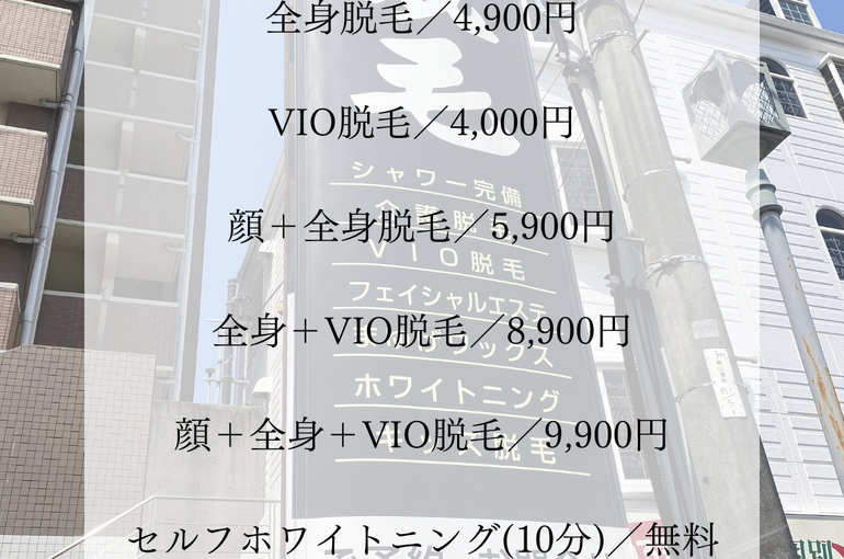 メンズ脱毛専門サロンコーラスケイト (5)